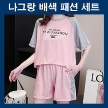 이지웨어 여름코디 여성반팔상하세트 여성트레이닝복세트 홈웨어 여성여름패션 여성투피스세트