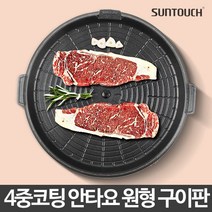 안타요원형구이판-불판 삽결살팬 고기 업소용 돌판 C/G-생활/수납_종합+DSsn221476EA, DS 본상품선택, DS 본상품선택