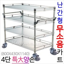 루미카 무소음-스텐4단 특대양손-난간형, (옵션1)나.브레이크장치추가-2개1세트