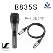 젠하이저 E835S [젠하이져 고급형 보컬유선마이크], E835S+양캐논