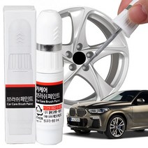 BMW X6 휠복원 기스제거 휠페인트 자동차 붓펜, 블랙, 1개, 블랙
