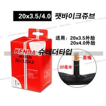 3일특송 20인치 4.0펫바이크쥬브튜브 자전거튜브 TC-51
