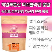 속 건조 당김 틀때 간지러움 환절기 여성 여자 갱년기 피부 건강 엘라스틴 하알루론산 골라겐