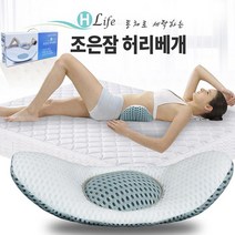 (특허 통째로 빨아쓰는) 조은잠 기능성 허리베개 교정 편안 마사지 요추 허리 다리 메밀 베개