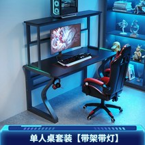 게이밍 컴퓨터 PC방책상 더블 게임 테이블과 의자 세트 홈 인터넷 연예인 레이어 경쟁 테이블 카페 데스크탑, 싱글 테이블과 의자 세트 프레_100x60x75cm