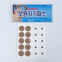 의료용 자석파스 500가우스 자기파스 자석 10개+반창고 20개 1세트 국산제조 의료기기허가