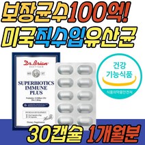 배변 활동 도움 효과좋은 프로 바이오틱스 유해균 유익균 장내 세균 유산균 알약 식약처인증 건강 기능 식품 보장균수 100억 50대 60대 70대 80대 어른 성인 여성 여자 남성 남자