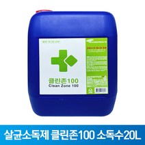 방역 살균제 소독제 소독수 살균소독제 초미립자 분무기 살포기 방역소독기 클린존100 전용소독수20L(1통)