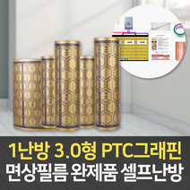 PTC그래핀 면상필름난방 1난방 가로3형(3m)기준 셀프난방 완제품(온도조절기+단열재 포함), 6번 3m x 2.5m(보호판추가)