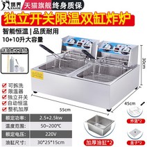 업소용 전기 튀김기 2구 돈가스 핫도구 치킨 튀김기계, 20L 업그레이드된 이중 실린더 튀김기  전체 기계의