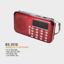 JEREBO 003 MP3 효도라디오 제레보 제라보 관광 트로트 라디오 Hi-Fi 다기능 SD카드 4color, 레드