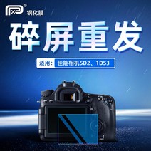카메라보호필름 PPX 캐논 5D21DS3 강화 1100D1200D1300D1500D 스크린 1924281044, 1