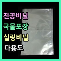 밀봉봉투 다용도비닐팩 실링팩 밀봉비닐팩 한약파우치 실링비닐 음식 액체 육수팩 육수포장지 음식포장지 비닐파우치, 비닐팩20X45-100매