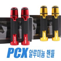 오토바이 발란스 일체형 핸들그립 XMAX NMAX SYM PCX 전용 용품 그립커버 핸들바 세트 튜닝, 일체형SYM(골드), 1개