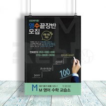 [리얼엠엔제이] 학원 홍보 전단지 인쇄 전문 A5 16절 사이즈, A5디자인3 x 8000매