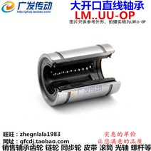 볼부시 빅 오픈 형 샤프트 LM10121620253035405060OP 2534180486