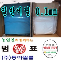 장수필름 동아필름 비닐하우스 일반필름 0.1 x 10m x 10m 하우스비닐, 1개