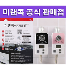 신제품 미랜콕 가스타이머 도시가스 밸브 자동가스차단기 MG-06BT / MG-06GT /음성안내/사은품증정, 블랙/MG-06BT(부저음)