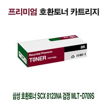MDO2293 AI 삼성 호환토너 SCX 8123NA 검정 MLT-D709S 재생토너/재생산토너/재제조토너/MLTD709S, 1개, 상세설명참조