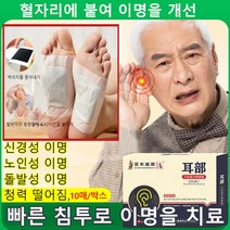 10매/박스 귀 혈자리 패치 발바닥의 용천혈에 붙여 이명을 개선, 10매/박스*5
