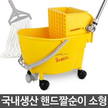 소형 걸레짜는 핸드짤순이 탈수기 물걸래 걸레청소기 짜는기계 사무실밀대, 핸드짤순이소형