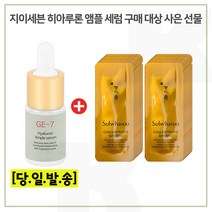 GE7 히아루론 앰플세럼 구매시 샘플 자음생크림 퍼펙팅 클래식 파우치 20매 (신형), 1개