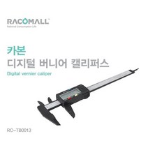 DO_TB0013 카본 디지털 버니어 캘리퍼스 측정기, 단품