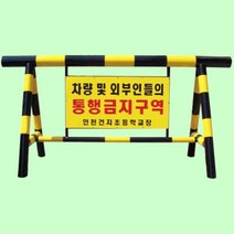 안전봉 바리케이트 스틸 바리게이트 2000mm 1000 78159EA