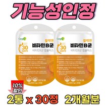 스테아린산마그네슘 어린이 비타민 b군 복합체 b12 고용량 뉴신 코발라민 로이신 판토텐산칼슘 2개월분 식약처 인증 프리미엄 niacin 나이아신 아마이드 티아민