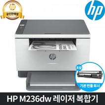 [HP] 흑백레이저복합기 M236dw (9YF95A/토너포함)