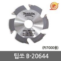 마끼다 B-20644 팁쏘 PJ7000용 비스켓조이너 마끼다비스켓조이너 가구조립