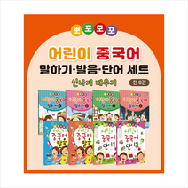 뽀포모포 어린이 중국어 말하기 발음 단어 본교재 세트 (전8권)   학습노트 증정, 제이플러스