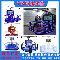 대형 VR 가상현실 체험 vr공사장안전체험관vr공사교육체험관vr걷기플랫폼리듬광검vr체감기기 실내 놀이공원 어트랙션, 보행 플랫폼 풀세트