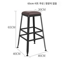유럽식 복고풍 철제 테이블체어 바체어 스타벅스의자 카페의자 키다리의자 발걸이의자, 65cm 시트 가죽 패드 등받이 없음