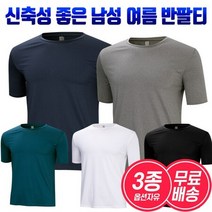 [3종세트]남성 여름 기본 무지 라운드넥 반팔 스판 티셔츠 3종세트 무배