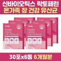 생존율높은 모유유래 락토페린 신 바이오틱스 유산균 프로바이오틱스 프리바이오틱스 단백질 프롤린 프로틴 가세리 카제이 람노서스 비피더스 주부 여성 남성 청소년 프락토올리고당 노인 임신