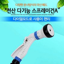 분사기 백색 스프레이건 베란다 호스 분무기 물분사기
