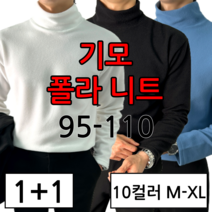 1+1 남성 프리미엄 목폴라 긴팔 티셔츠 겨울철 반목 터틀넥 기모티 (1455-2)