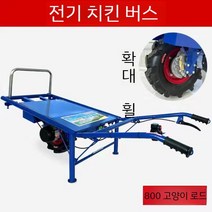 손수레농업용 외발 농업용 구루마, 배터리로 바퀴 넓어짐