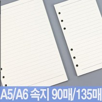 A5 A6 줄노트 주간 월간 모눈 다이어리 육공 리필 속지 90매 135매, 01_A5 유선 다이어리속지_135매
