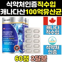 멀티 스트롱 맥스 프로 바이오틱스 100억 유산균 캡슐 울트라 캐나다산 포르테 캐나다 프리미엄 골드 홈쇼핑 여성 장건강 핑크 남성 슈퍼 직구 365 제품