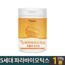 5세대 신 파라바이오틱스 사균 유산균 사균체 분말 가루 파라 포스트 프로 프리 바이오틱스 바이오스틱 바이오텍스 포뮬러 발효 열처리 죽은 유사균 실온보관 마시는 타먹는 파우더 대용량