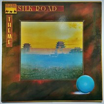 (중고LP) SILK ROAD THEME 실크로드의 테마 1986년 발매 라이센스 (자켓 울렁거림 있음. 음반 미사용 상태 최상)