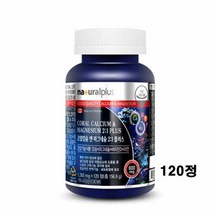 내츄럴플러스 산호칼슘 마그네슘 비타민d 아연 관절 연골에좋은 여성 임산부 수유부 노인 뼈형성 치아 영양제 캐나다 건강기능식품, 1통, 120정