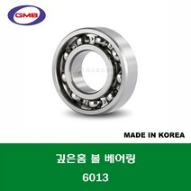6013 국산 GMB 깊은홈 볼 베어링 오픈타입 내경 65MM
