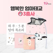 행복한 엄마태교 3총사 - 초음파앨범/DIY흑백모빌/하루5분엄마목소리