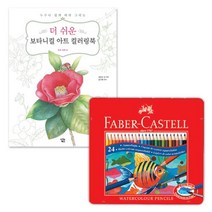 성인색칠공부 꽃컬러링북 수채화색연필 어른 그림공책 컬러북세트 50대, 상세페이지참조, 상세페이지참조