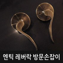레버락 방문손잡이 200AB (엔틱), 1개