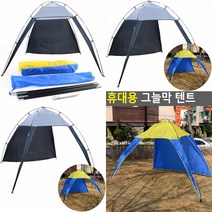 휴대용 그늘막 텐트 해변그늘막 캠핑장텐트