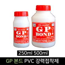 국산 GP본드 PVC 강력접착제 250ml 500ml 배관 수도관, 1개